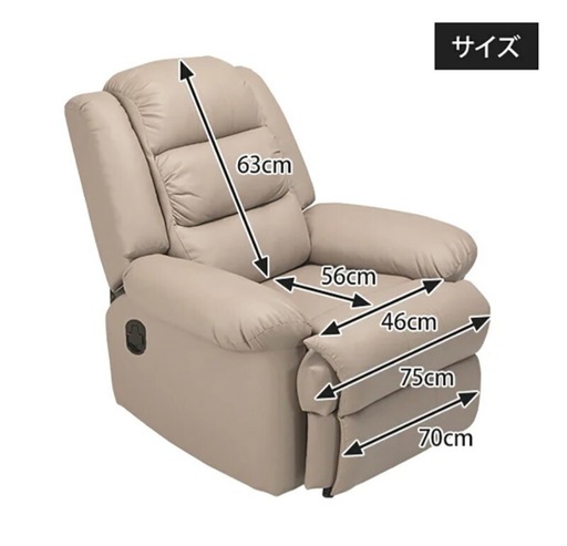 リクライニングチェア