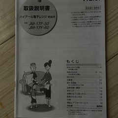 Haier 電子レンジの画像