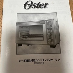 OSTERターボ機能搭載コンベクションオーブンの画像