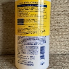 ドロアス トリートメント・ビタミンC酵素ボディソープの画像