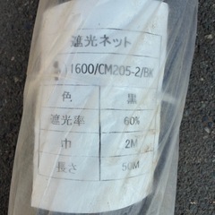 新品＊遮光ネットの画像