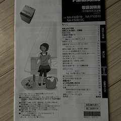 Panasonic 洗濯機
の画像