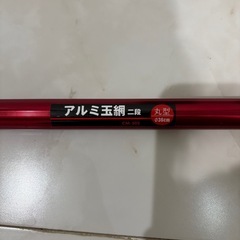 【無料】網 釣り 海 川 2メートル 直径37cmの画像