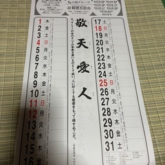 2026年　令和8年　カレンダー　午　メモ付格言集の画像