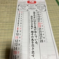 2026年　令和8年　カレンダー　午　メモ付格言集の画像