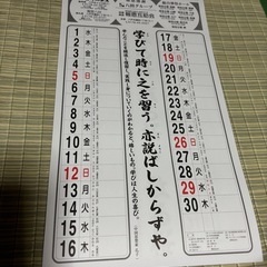 2026年　令和8年　カレンダー　午　メモ付格言集の画像