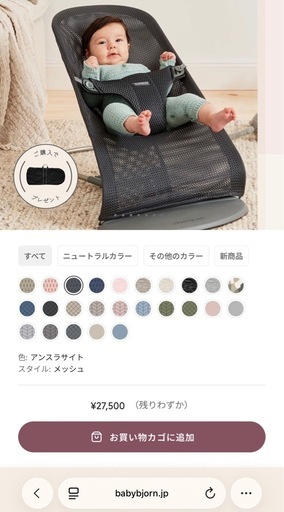 ベビービョルン バウンサー