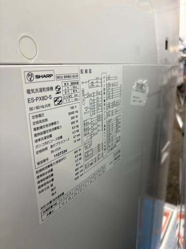 【ジャングル深井店】★洗濯機 シャープ ES-PX8D 8.0kg 2020年製 家電 堺市（中区 堺区 西区 東区 南区） 和泉市 河内長野市 富田林市 松原市 狭山市 深井【FU2954】