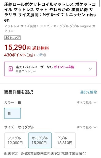 ポケットコイルマットレス　セミダブル　