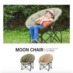 アウトドアも室内も、オシャレで快適！ムーンチェアの画像