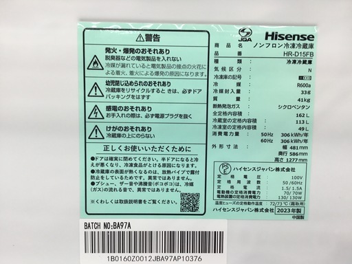 【1年間保証】Hisense(ハイセンス) 2ドア冷蔵庫をご紹介！トレジャーファクトリーつくば店