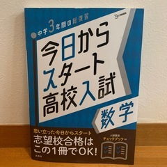 高校入試　数学　英語　　総復習ブック2冊セット　おまけ付きの画像