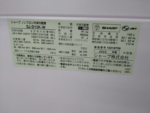 【ジャングル守口店】冷蔵庫 シャープ　SJ-D15K 2023