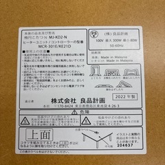 無印良品  コタツ  2022年製  楕円形タイプの画像