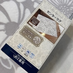 新品　センターラグ　2畳用の画像