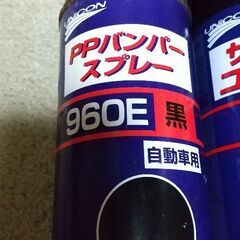 車のバンパーなどのスブレー２本setの画像