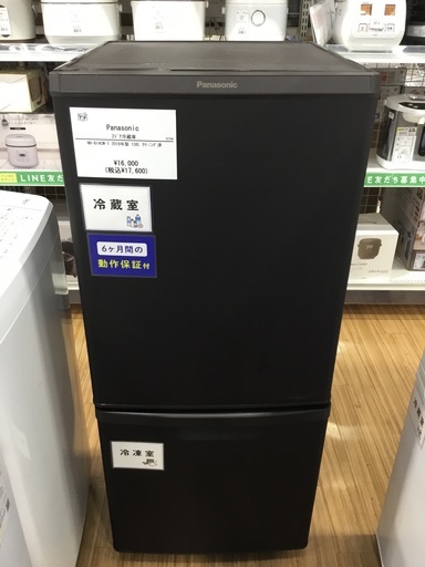 【6ヶ月保証】Panasonic(パナソニック) 2ドア冷蔵庫をご紹介！トレジャーファクトリーつくば