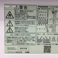 【6ヶ月保証】Panasonic(パナソニック) 2ドア冷蔵庫をご紹介！トレジャーファクトリーつくばの画像