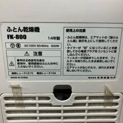 布団乾燥機※説明書なし【管理番号205】の画像