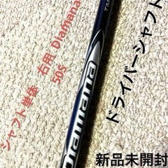 新品未開封　ディアマナSV TM 50 Ｓ　 スリーブ付の画像