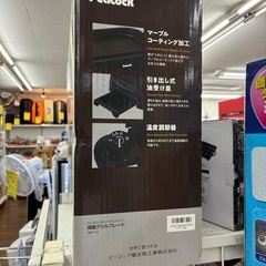 【ジャングル守口店】ピーコック　ホットプレートの画像