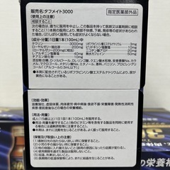 タフメイト3000 栄養ドリンク 100ml×10本 ×4箱セット タウリン3000mg 賞味期限 2028/6 Z5-45791の画像