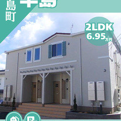 【ピュアウィンドB 2階201】 早島町で人気の2LDK！