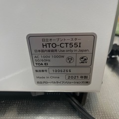 日立オーブントースターの画像