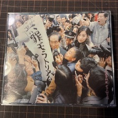 椎名林檎　無罪モラトリアム　CDの画像