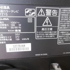 TOSHIBA 東芝 REGZA 37型　液晶テレビ 37Z1S　2010年製　中古品　引取り専用の画像