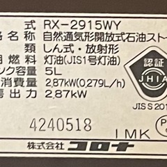CORONA ストーブ RX-2915WYの画像