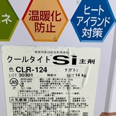 クールタイトルSI遮熱塗料の画像
