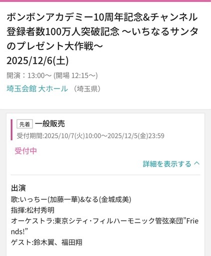0歳からのXmasコンサート　いっちー&なる　埼玉公演