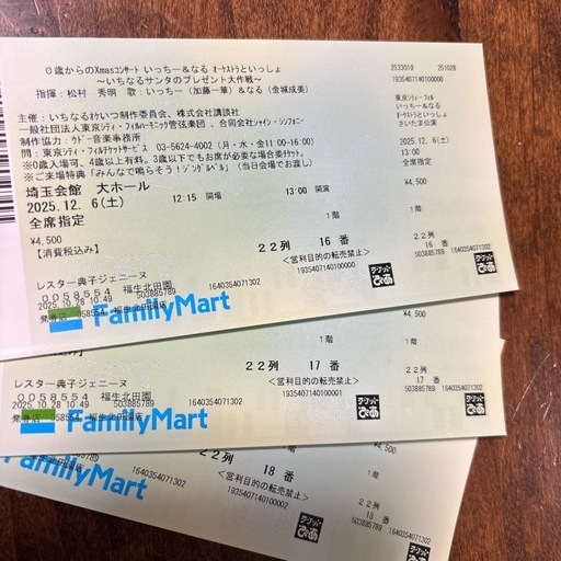 0歳からのXmasコンサート　いっちー&なる　埼玉公演