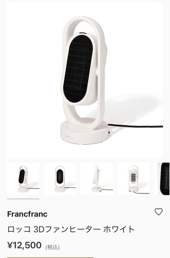 フランフラン ファンヒーター ※値段交渉可
