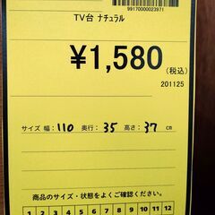 【ジモティー割あり】【ジャングル守口店】TV台 ﾅﾁｭﾗﾙの画像