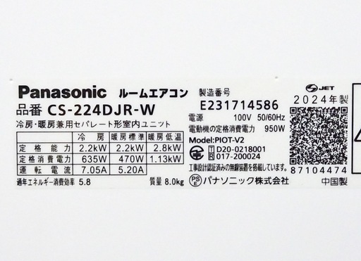【取引完了】(51)Panasonic【CS-224DJR】パナソニック Eolia エオリア ナノイーX 9.6兆 左右風向自動 室温みはり 無線LAN内蔵 ルームエアコン おもに6畳用 2024年製 取付販売