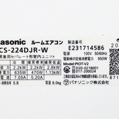 (51)Panasonic【CS-224DJR】パナソニック Eolia エオリア ナノイーX 9.6兆 左右風向自動 室温みはり 無線LAN内蔵 ルームエアコン おもに6畳用 2024年製 取付販売の画像