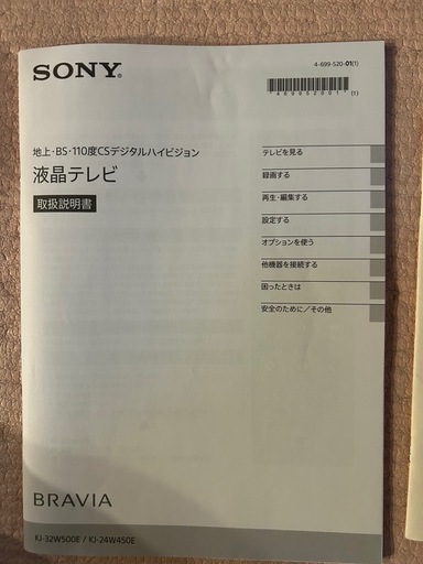 ソニー　SONY 20インチ液晶テレビ Bravia