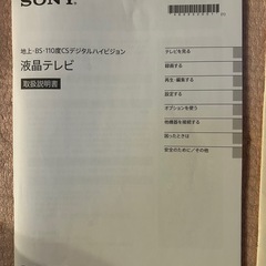 ソニー　SONY 20インチ液晶テレビ Braviaの画像