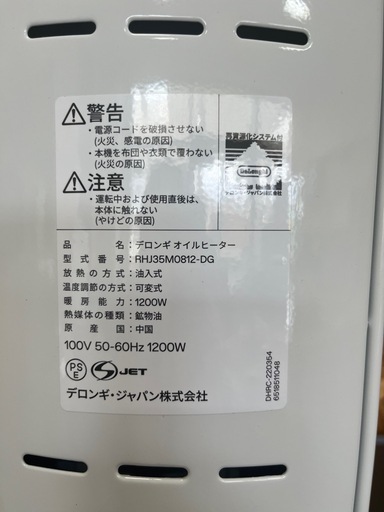 De'Longhi オイルヒーター RHJ35M0812-DG