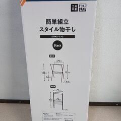 物ほし、ポールハンガー　セットの画像