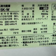 SHARP シャープ 冷凍冷蔵庫 SJ-D15K-W 2023年製 152Lの画像