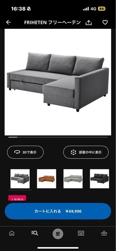 イケヤ コーナーソファーベッド