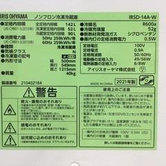 【6ヶ月間保証】IRIS OHYAMA(アイリスオーヤマ) 2ドア冷蔵庫をご紹介！トレジャーファクトリーつくば店の画像