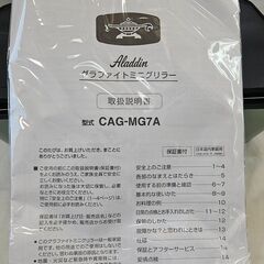✨️ジモティー割引✨️【ジャングルジャングル堺初芝店】 アラジン　グラファイトミニグリラー　CAG-MG7A　2024年製　堺市（東区　西区　北区　南区　堺区　美原区）高石市　泉大津市　忠岡町　和泉市　松原市　大阪狭山市の画像