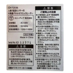スリーアップ電気ヒーター　CH-T2036　の画像