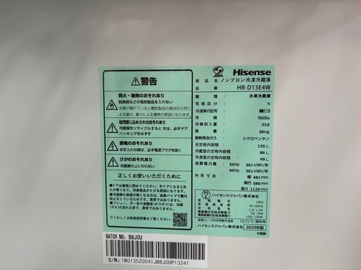【ジャングル深井店】冷蔵庫 ハイセンス HR-D13E4W 2025 生活家電 堺市 深井【FU2959】