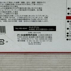 【新品未使用】 パール金属 ホットグリル IH対応 ガラス窓付ロースター HB-6041 キッチン家電 魚焼 長方形 A0949の画像