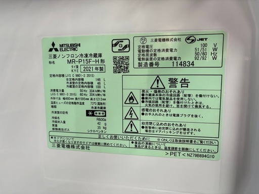 【ジャングル深井店】★冷蔵庫 ミツビシ MR-P15F-H 2021年式 キッチン家電 家電 堺市（中区 堺区 西区 東区 南区） 和